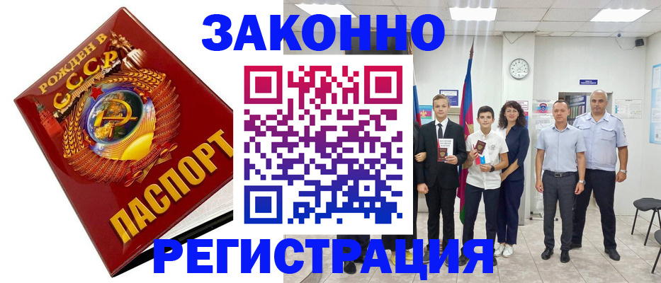 временная регистрация недорого в Железноводске