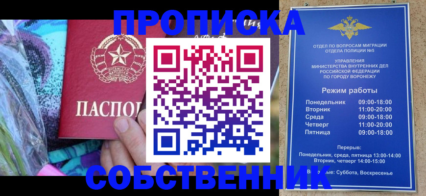 временная регистрация адрес в Железноводске