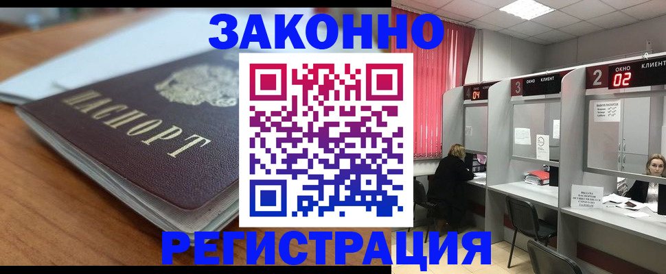 прописка гарантия в Железноводске