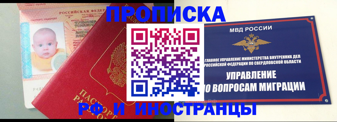 временная регистрация законно в Железноводске