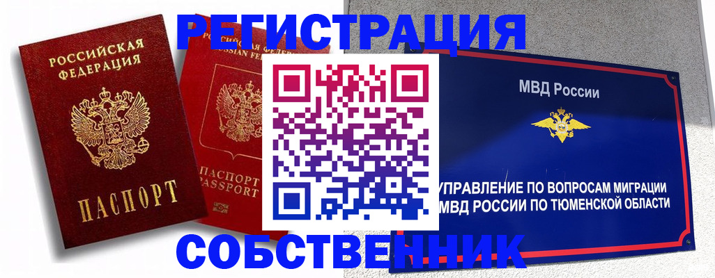 прописка штамп в Железноводске